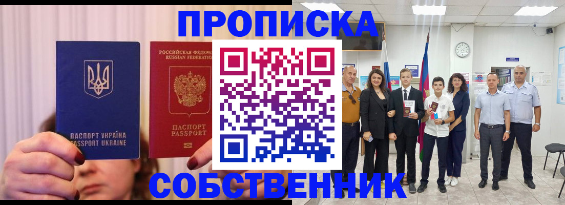 прописка законно в Азнакаево