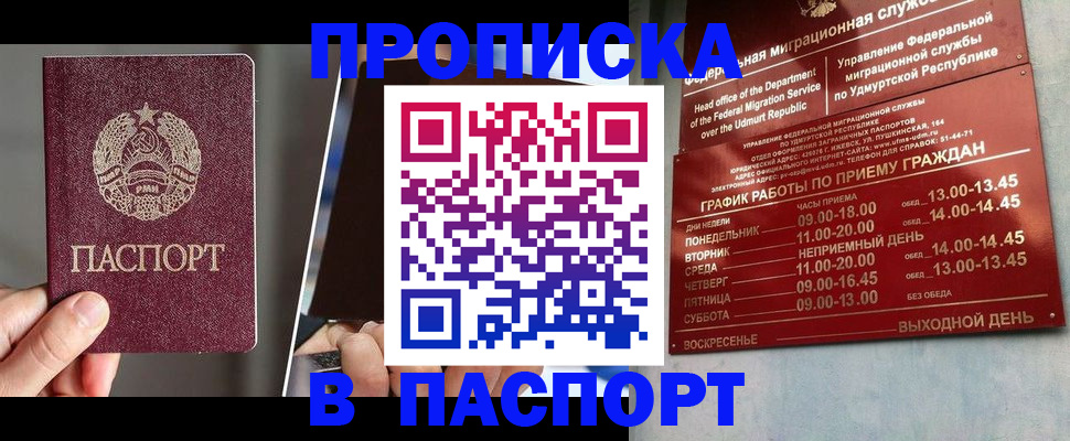 временная регистрация купить в Азнакаево