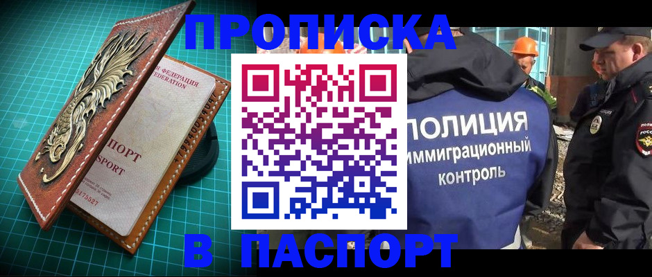 прописка в Азнакаево